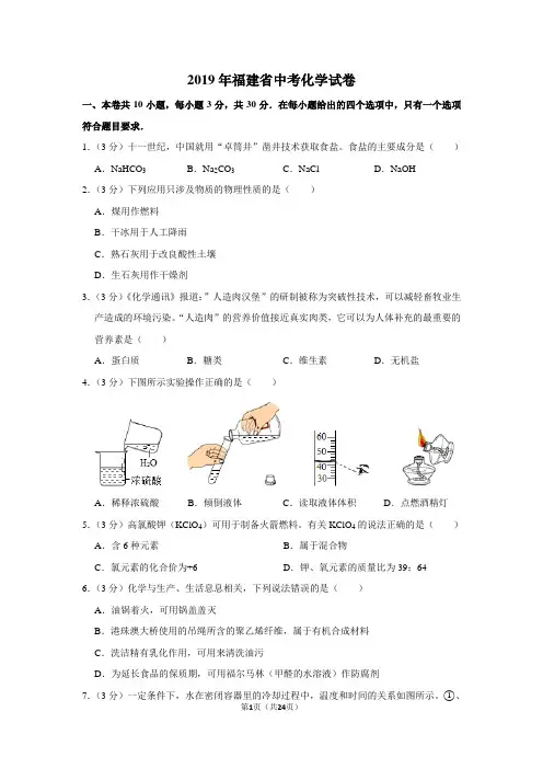 2019年福建省中考化学试卷(含解析版)