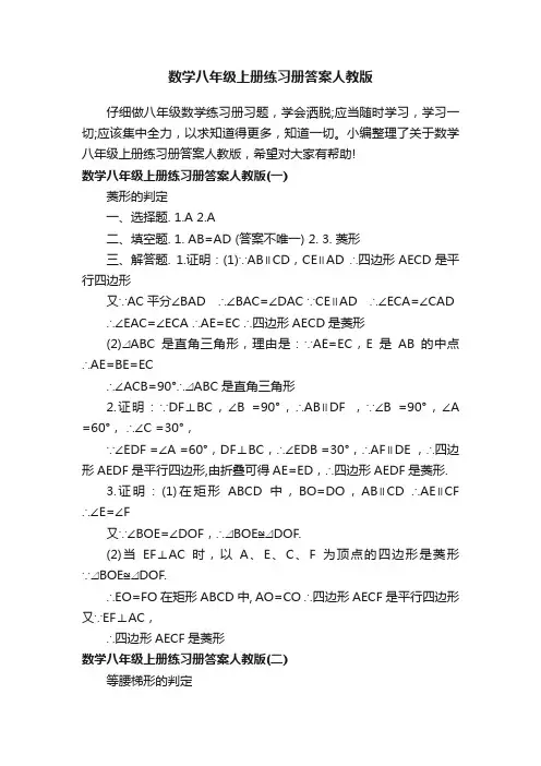 数学八年级上册练习册答案人教版