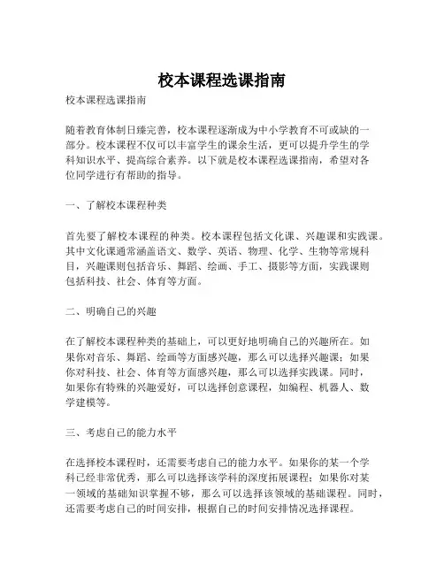 校本课程选课指南