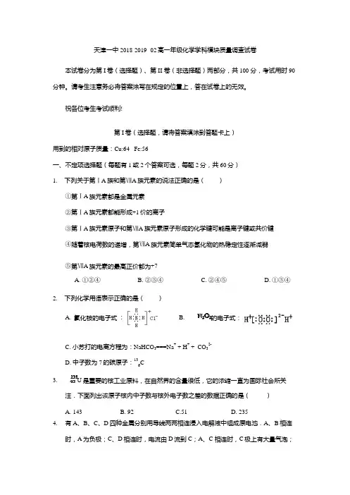 天津市第一中学2018-2019学年高一下学期期中考试化学试题 Word版含答案
