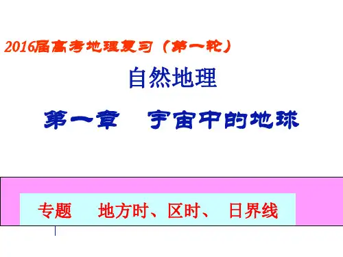 时区、区时、日界线 课件(共32张).ppt
