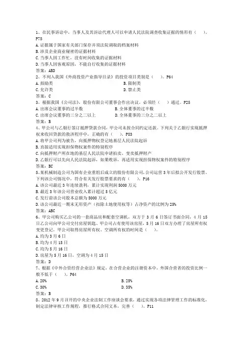 2016年企业法律顾问考试应试技巧理论考试试题及答案
