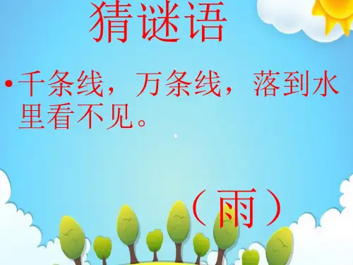 青岛版小学科学三年级上册我的雨量器课件(4)