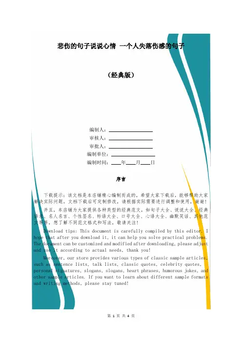悲伤的句子说说心情 一个人失落伤感的句子