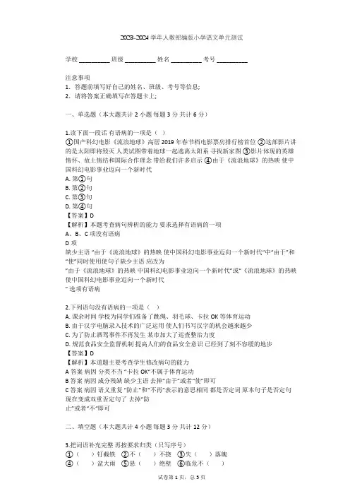 2023-2024学年小学语文人教部编版二年级上第二单元   识字单元测试(含答案解析)