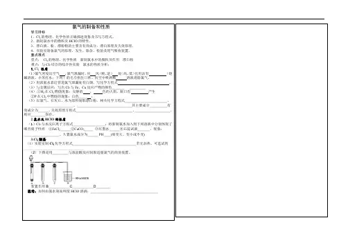 高三化学一轮复习氯气的性质教案