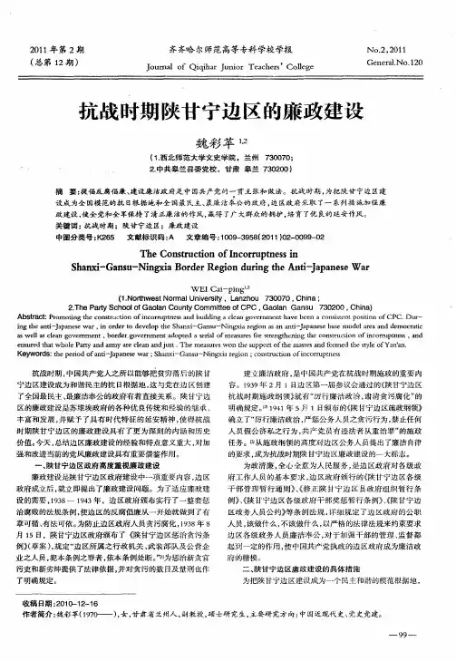 抗战时期陕甘宁边区的廉政建设