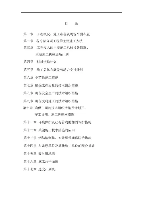 暗标 施工组织设计