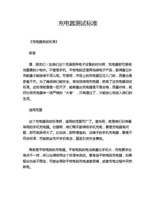 充电器测试标准