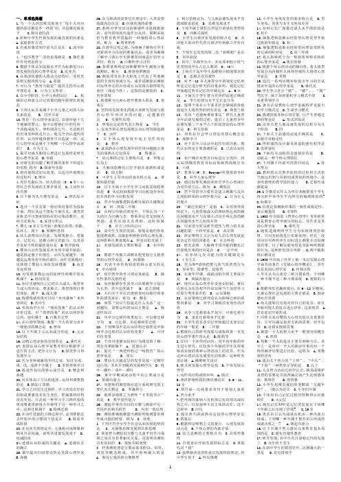 发展与教育心理学历年真题及答案(吐血整理版)