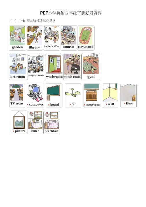 PEP小学英语四年级下册总复习资料