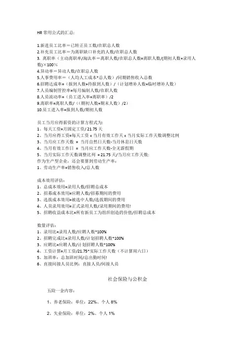 HR常用的计算公式