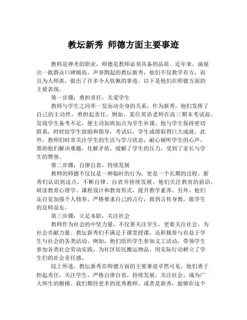 教坛新秀 师德方面主要事迹