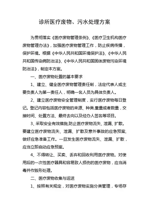 诊所医疗废物污水污物粪便处理方案