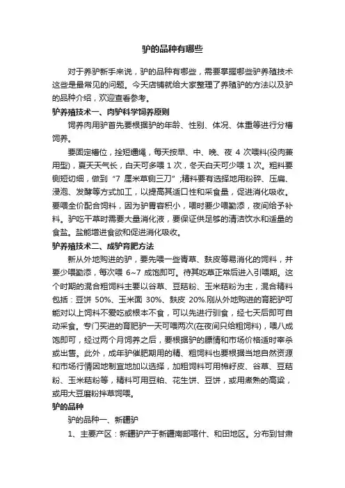 驴的品种有哪些