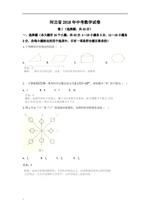 2018年河北省中考数学试题和答案