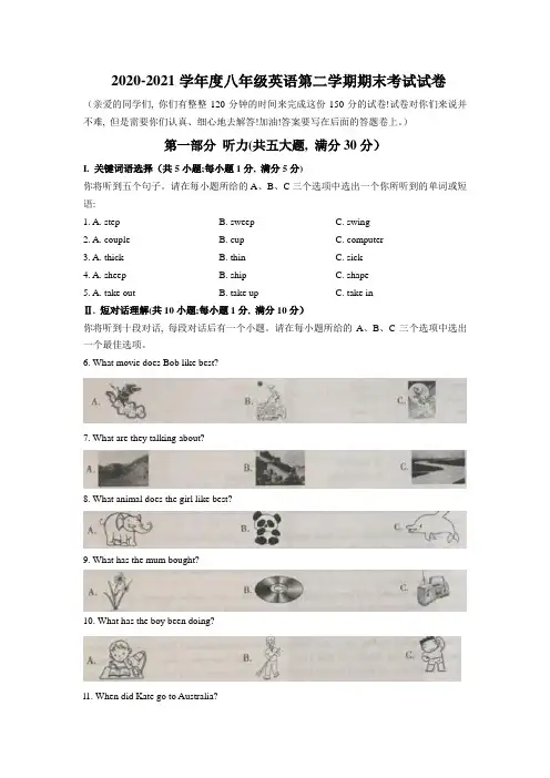 人教版 2020-2021学年度八年级英语第二学期期末考试试卷及答案
