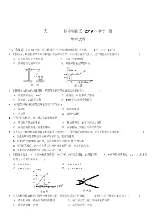 江苏省无锡市锡山区2019届中考一模物理试题