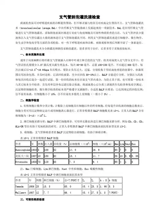 支气管肺泡灌洗液检查