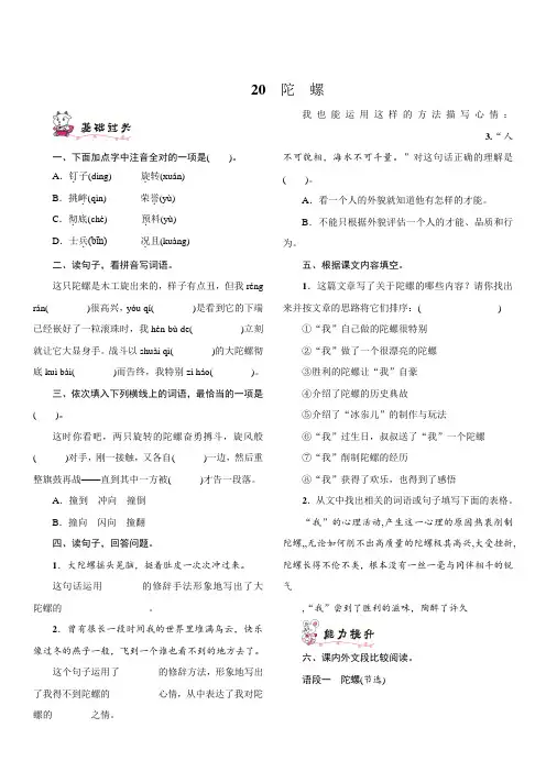 部编版四年级语文上册第20课《陀螺》 同步练习题 (含答案)