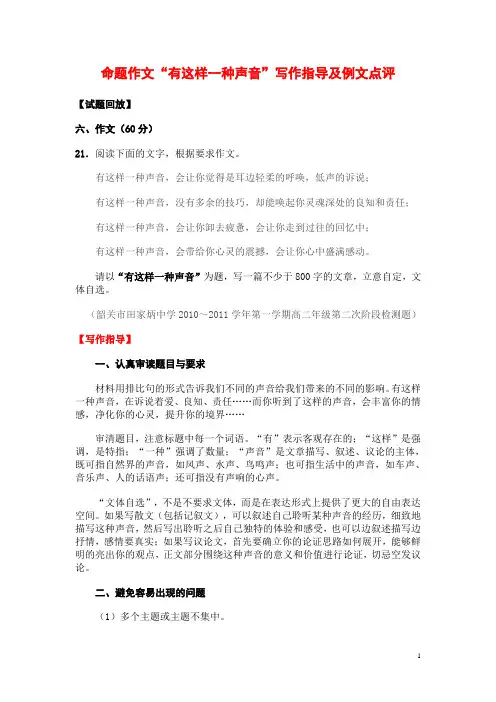 作文“有这样一种声音”案例分析