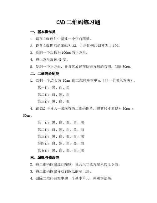cad二维码练习题