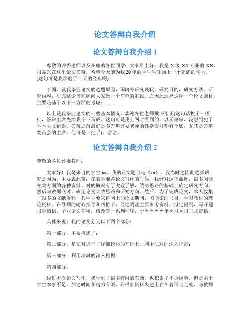论文答辩自我介绍