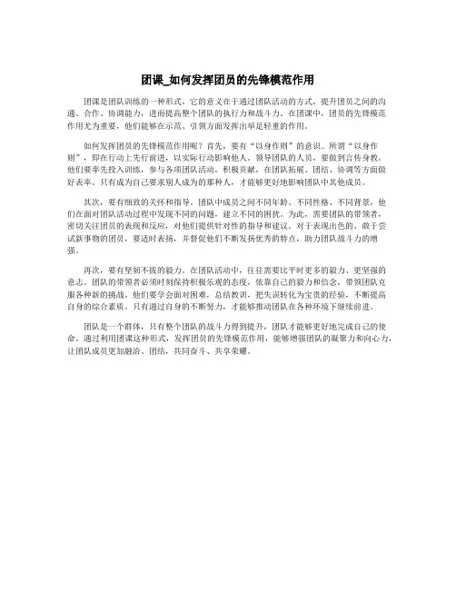 团课_如何发挥团员的先锋模范作用