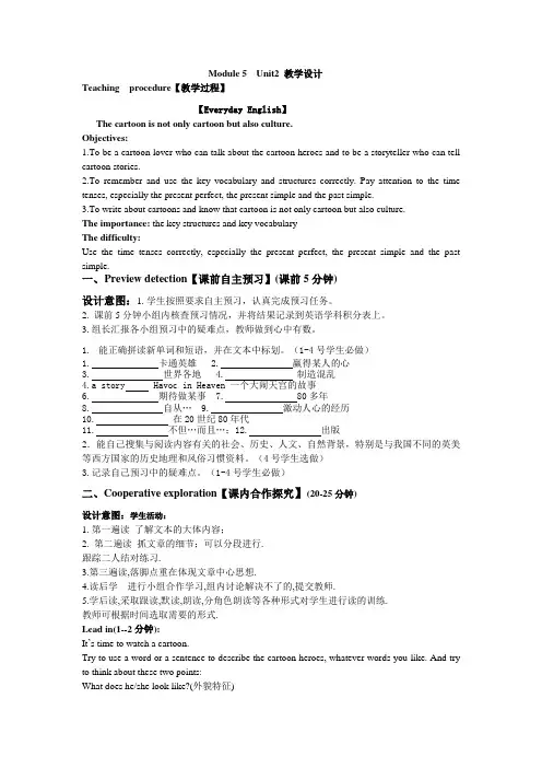 外研版英语八年级下册：Module 5 Unit 2 Tinting has been popula