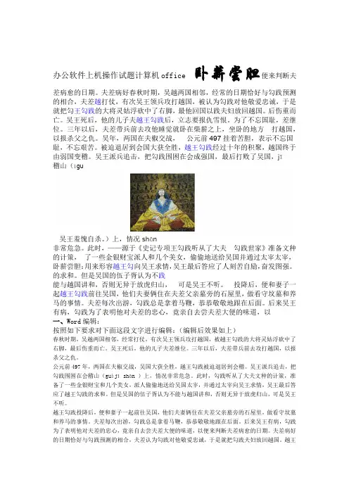 office办公软件上机操作试题