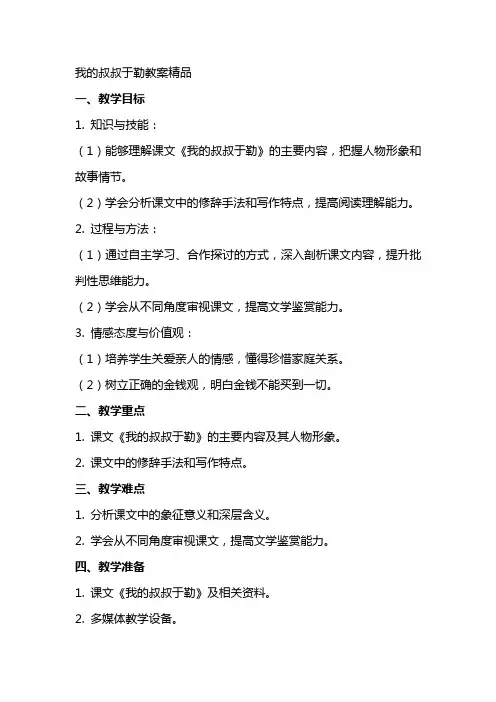 我的叔叔于勒教案