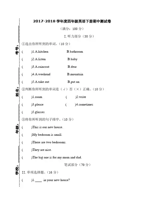 2017-2018学年陕旅版小学四年级英语下册期中试卷