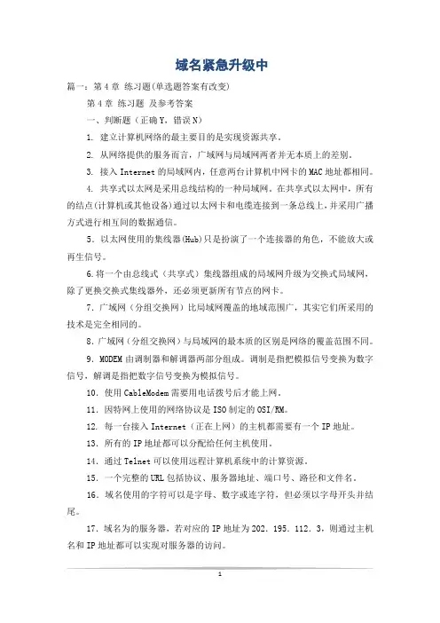 域名紧急升级中