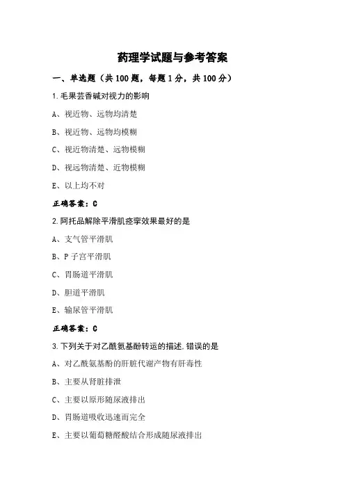药理学试题与参考答案