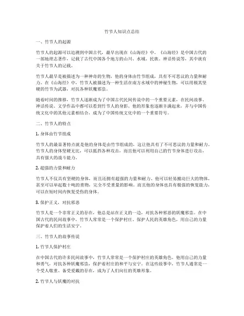 竹节人知识点总结
