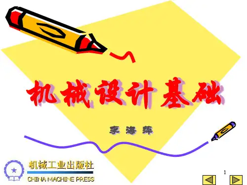 静力学基础