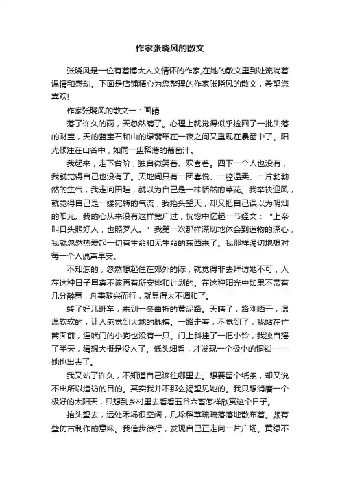 作家张晓风的散文