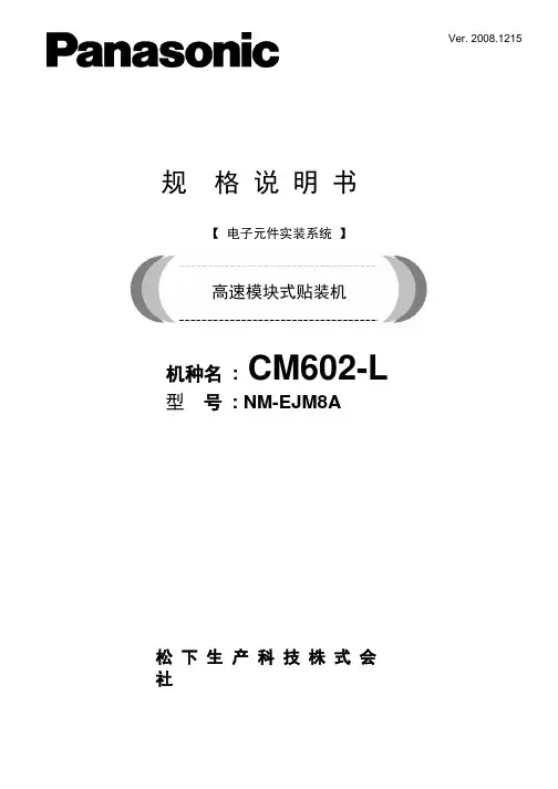 CM602-L规格说明
