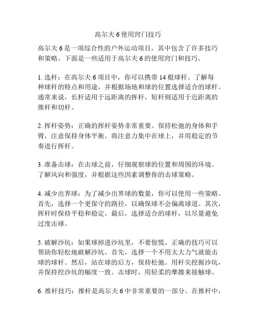 高尔夫6使用窍门技巧