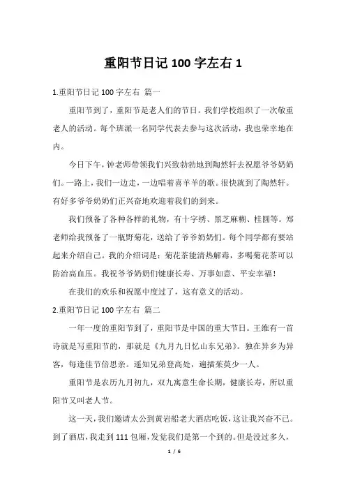 重阳节日记100字左右1