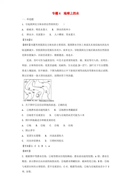 2019届高考地理二轮复习 专题4 地球上的水定时练 新人教版