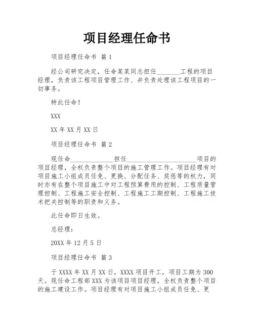 项目经理任命书