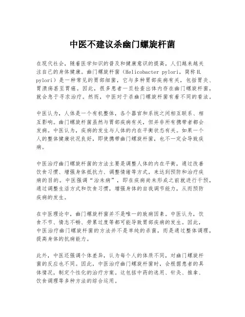 中医不建议杀幽门螺旋杆菌