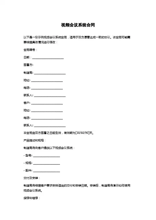 视频会议系统合同