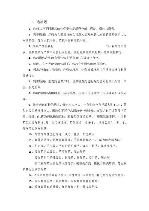 爆破知识点