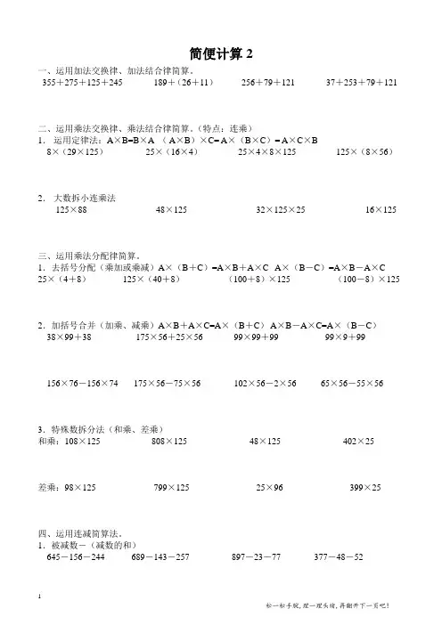 苏教版四年级数学(下册)简便运算练习