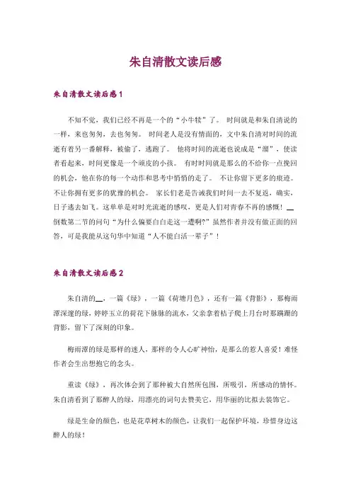 朱自清散文读后感