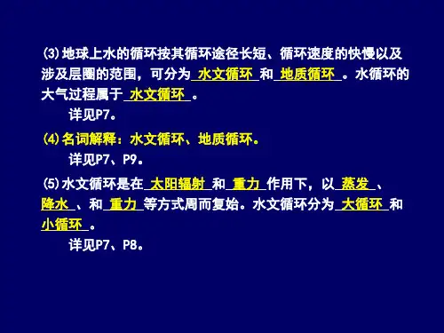 水文地质学水文地质学课后思考题及其参考的答案33页PPT