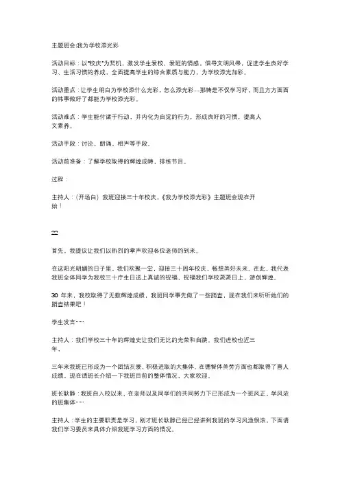 【感恩类】我为学校添光彩主题班会