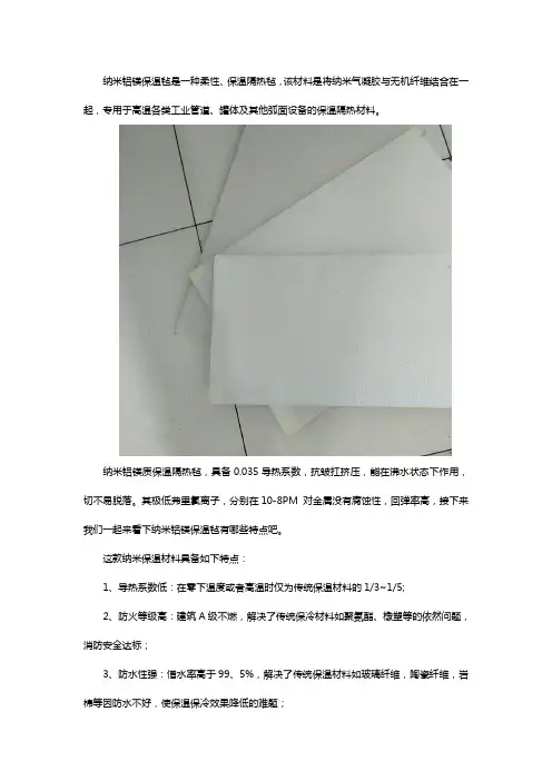 纳米铝镁保温毡特点优势有哪些